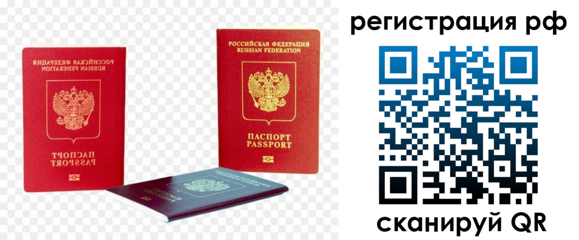 прописка паспорт в Белогорске