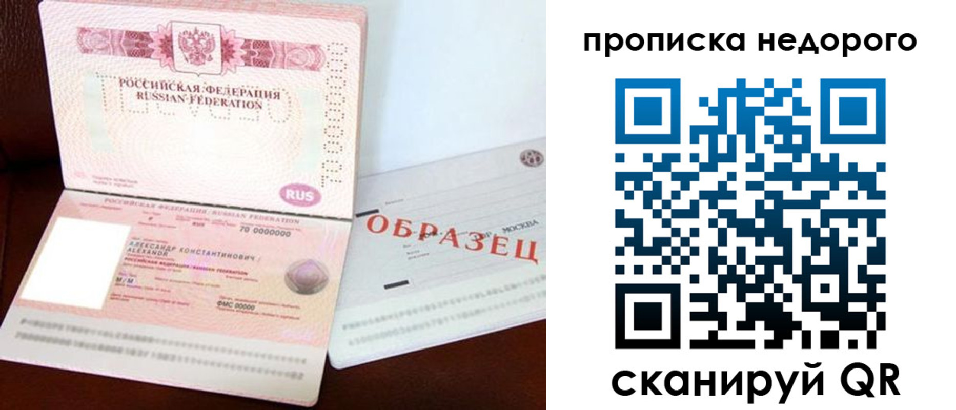 прописка от собственника в Белогорске