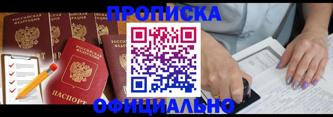 временная регистрация для школы в Белогорске