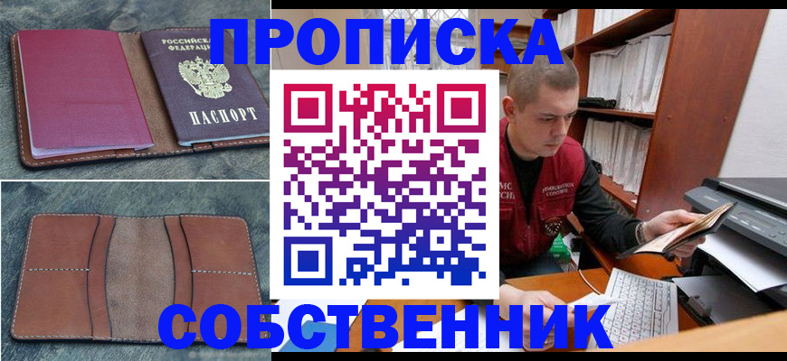 прописка паспорт в Белогорске