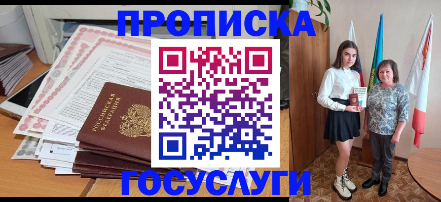 прописка для кредита в Белогорске