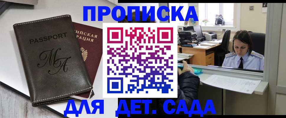 прописка для работы в Белогорске